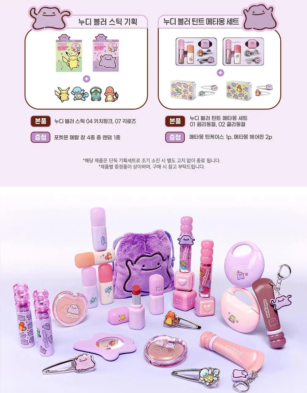 [5월 올영픽/포켓몬 에디션] 컬러그램 메타몽 에디션 20종 골라담기 상세페이지 60